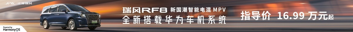 瑞風(fēng)新能源汽車