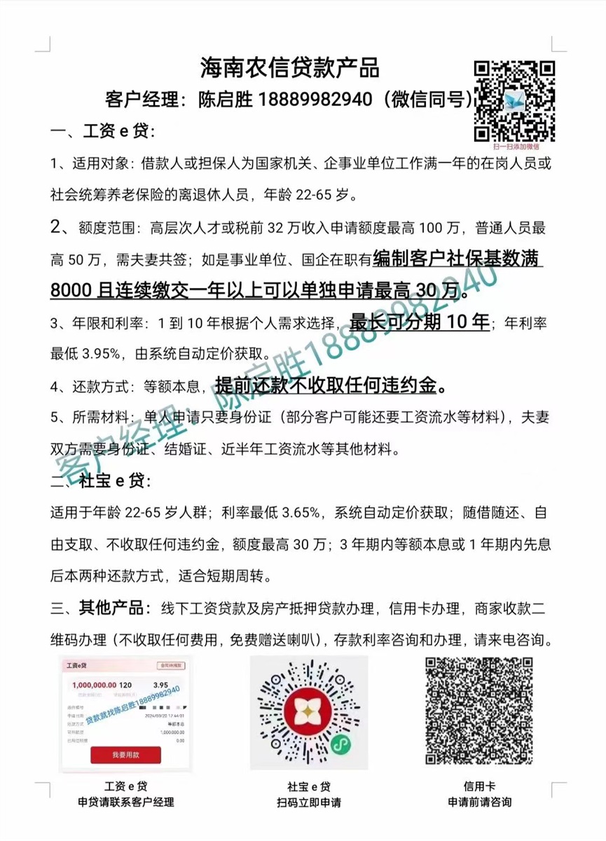 (一)农信工资e贷上线啦1.已做其他贷款客户符合条件也可申请!2.最长10年!国企,事业