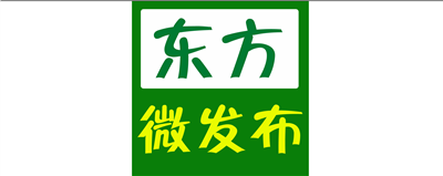 东方微发布